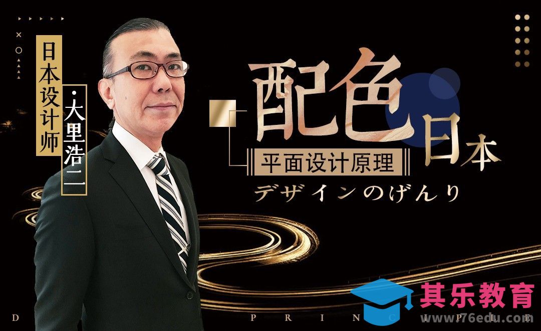 日本平面设计原理 - 配色[虎课网最新视频教程][免费高清MP4教程全集 ]-第1张图片-我要自学网