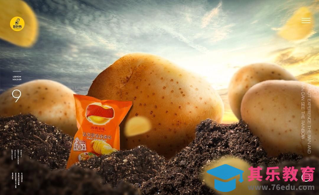 PS-薯片创意合成广告[平面设计视频教程][海报设计MP4高清全集 ]-第1张图片-我要自学网