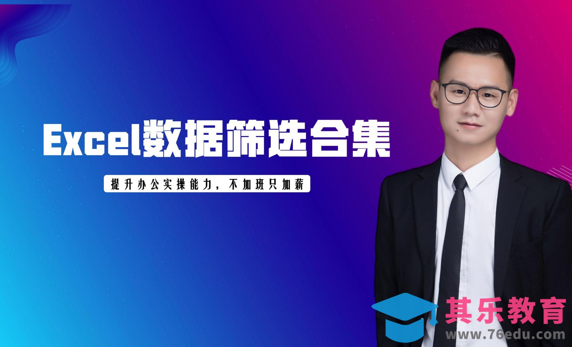 数字筛选方式 - Excel数据筛选合集[虎课网办公职场视频教程][办公职场教程全集MP4 ]-第1张图片-我要自学网