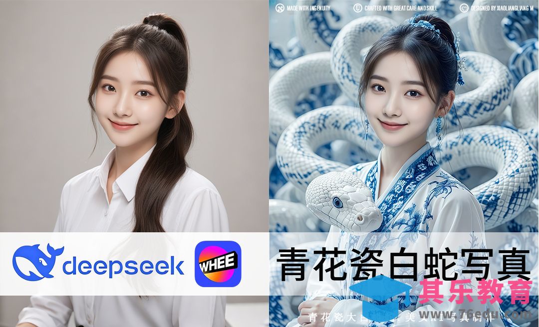 Deepseek+WHEE-快速制作青花瓷绕蛇写真[虎课网AICG人工智能视频教程][MP4高清全集 ]-第1张图片-我要自学网
