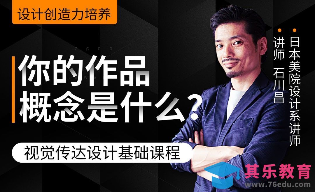 构思设计概念的5个步骤[虎课网最新视频教程][免费高清MP4教程全集 ]-第1张图片-我要自学网