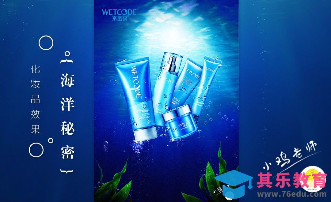 PS-海洋秘密-护肤品合成[虎课网平面设计视频教程][图片排版配色MP4高清全集 ]-第1张图片-我要自学网