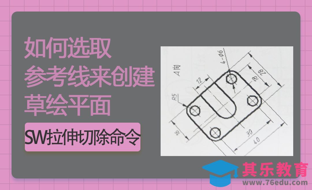 SW-安装座案例制图[虎课网最新视频教程][免费高清MP4教程全集 ]-第1张图片-我要自学网