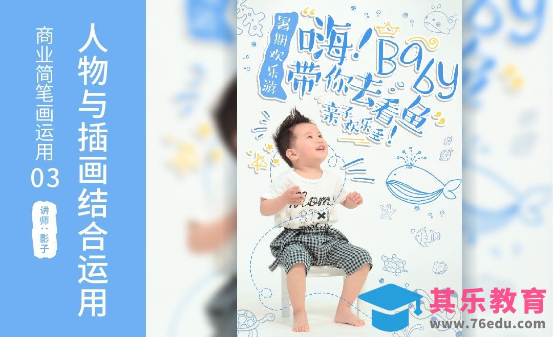 人物与插画的结合运用-简笔画的商业运用[虎课网绘画插画视频教程][ipad商业插画MP4教程全集 ]-第1张图片-我要自学网