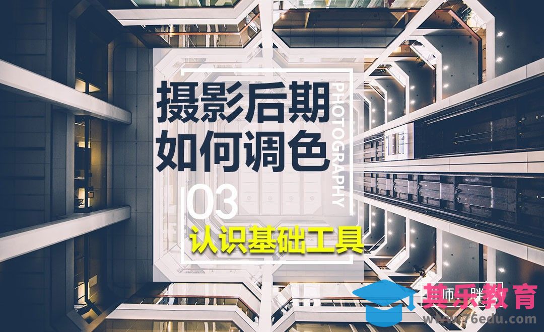 摄影后期调色基础工具-调色系列课03[虎课网手机摄影入门视频教程][MP4产品摄影教程全集 ]-第1张图片-我要自学网