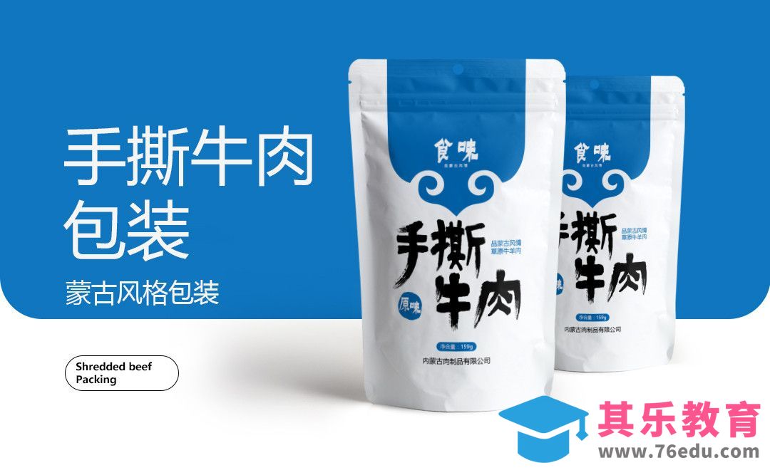 AI-手撕牛肉包装[虎课网品牌设计视频教程][logo包装设计教程全集MP4 ]-第1张图片-我要自学网