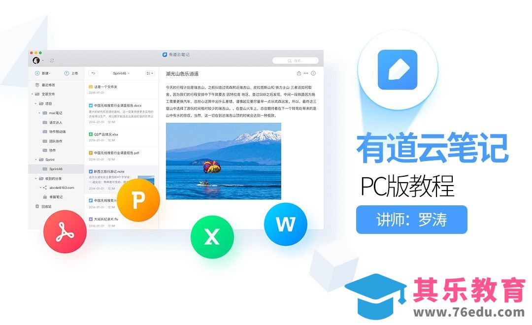 有道云笔记PC端教程[虎课网办公职场视频教程][办公职场教程全集MP4 ]-第1张图片-我要自学网