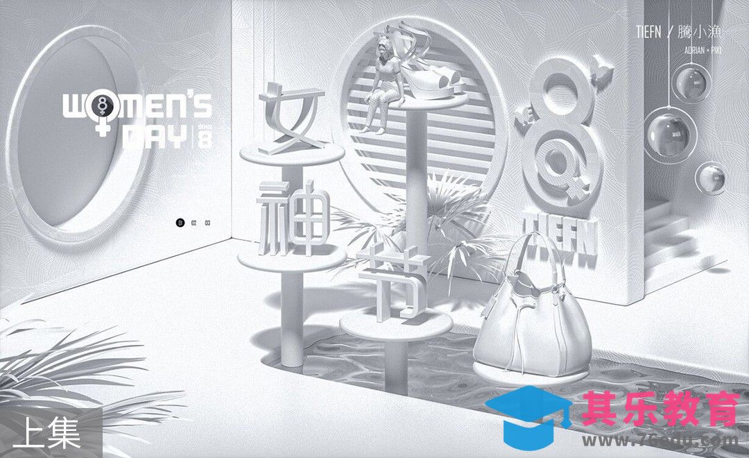 C4D-建模-女神节海报[虎课网C4D设计视频教程][产品数码建模MP4教程全集 ]-第1张图片-我要自学网