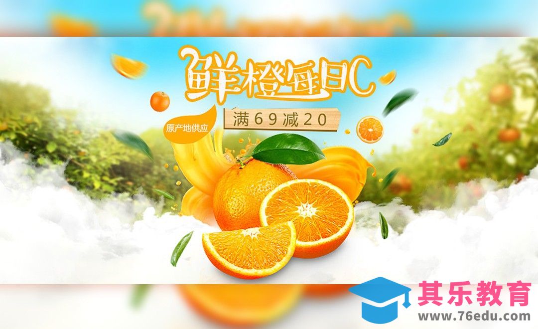 PS-鲜橙饮品宣传促销banner[虎课网平面设计视频教程][图片排版配色MP4高清全集 ]-第1张图片-我要自学网