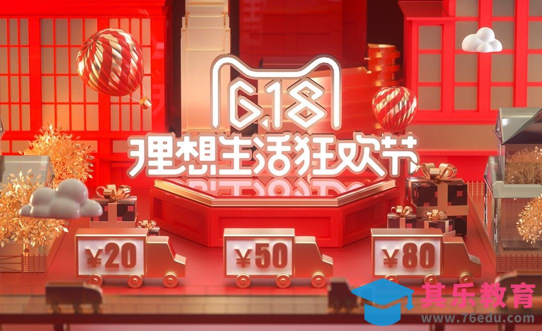 C4D+OC+PS-618购物狂欢节[虎课网C4D设计视频教程][产品数码建模MP4教程全集 ]-第1张图片-我要自学网