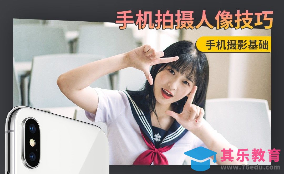 手机拍摄人像经验讲解[虎课网手机摄影入门视频教程][MP4产品摄影教程全集 ]-第1张图片-我要自学网