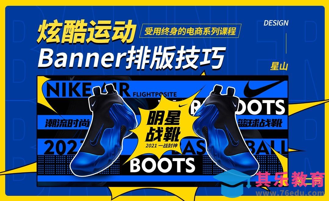 PS-炫酷运动风电商banner排版技巧[虎课网电商运营视频教程][最新电商教程全集MP4 ]-第1张图片-我要自学网