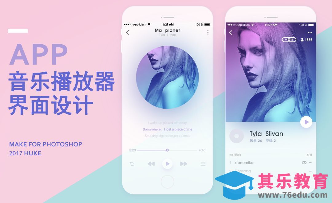 UI-简约风音乐播放器界面设计[虎课网UI设计视频教程][UI设计教程全集MP4 ]-第1张图片-我要自学网