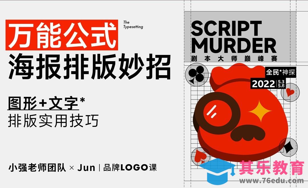 AI-万能公式，海报排版妙招[虎课网品牌设计视频教程][logo包装设计教程全集MP4 ]-第1张图片-我要自学网