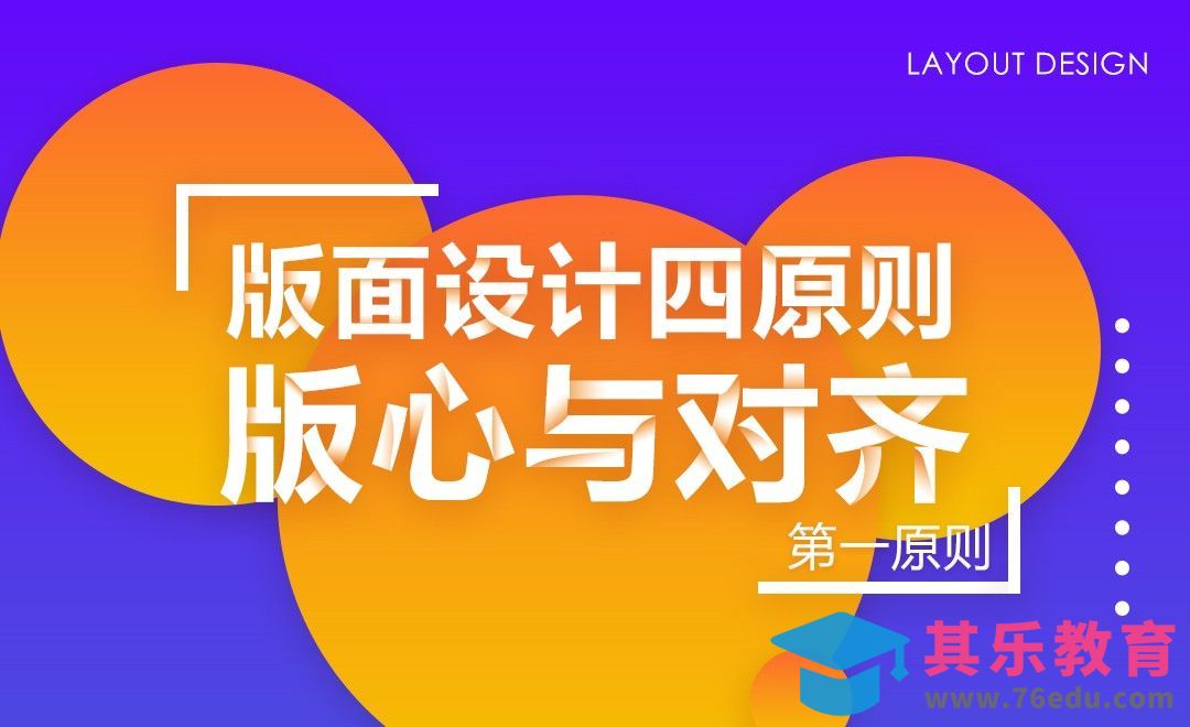 PPT版面设计四原则之：版心与对齐[虎课网办公职场视频教程][办公职场教程全集MP4 ]-第1张图片-我要自学网