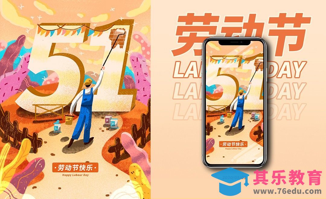 PS-板绘-五一劳动节肌理插画海报[虎课网绘画插画视频教程][ipad商业插画MP4教程全集 ]-第1张图片-我要自学网
