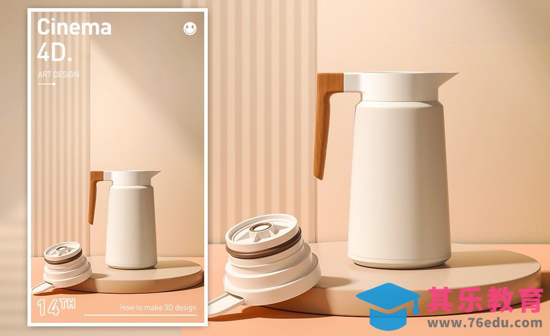 C4D+OC-保温水壶建模[虎课网C4D设计视频教程][产品数码建模MP4教程全集 ]-第1张图片-我要自学网