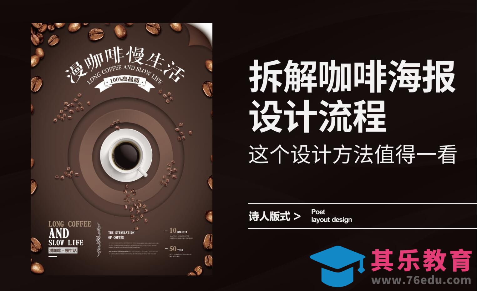 拆解咖啡海报排版设计[虎课网平面设计视频教程][图片排版配色MP4高清全集 ]-第1张图片-我要自学网
