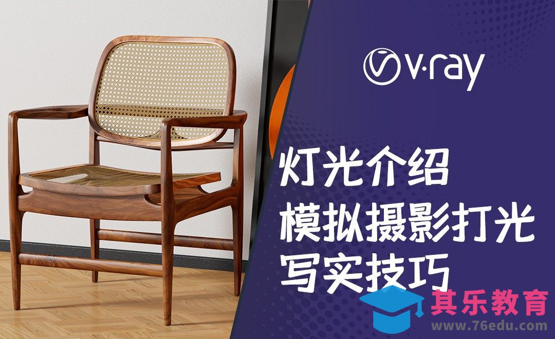 C4D+Vray-打光参数详细讲解[虎课网C4D设计视频教程][产品数码建模MP4教程全集 ]-第1张图片-我要自学网