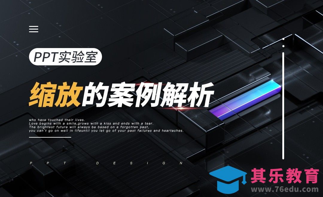 PPT-缩放的案例解析[虎课网办公职场视频教程][办公职场教程全集MP4 ]-第1张图片-我要自学网