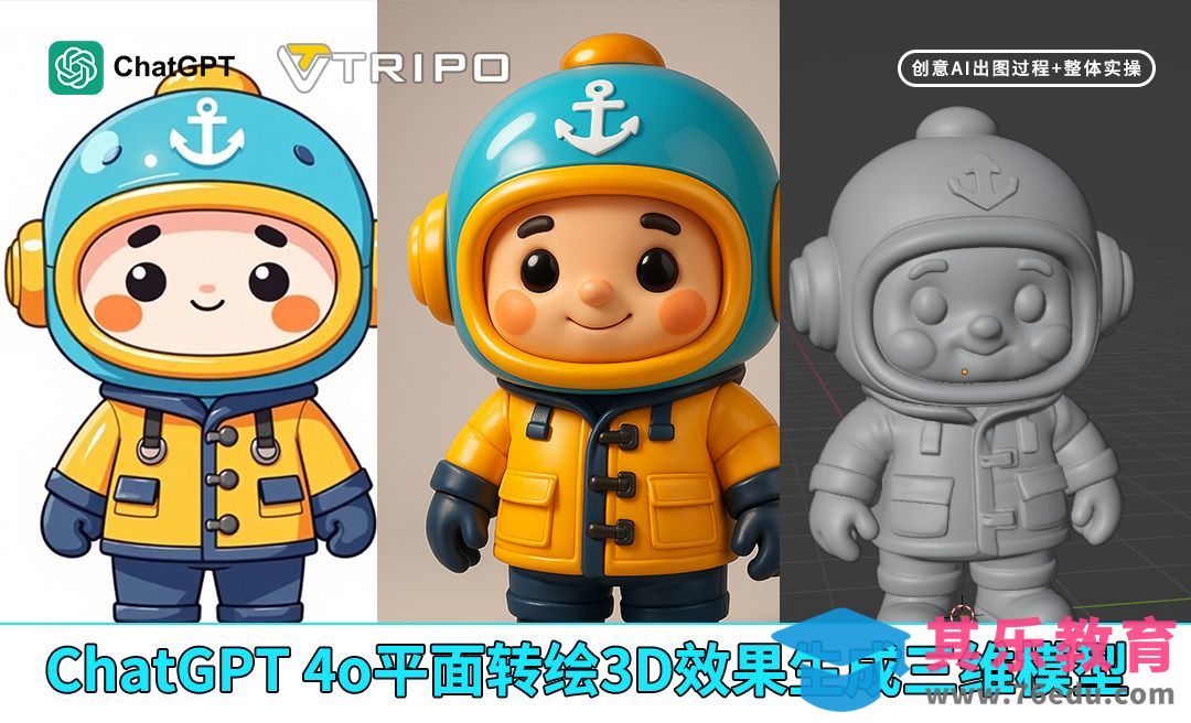 ChatGPT平面转绘3D效果生成三维模型[虎课网AICG人工智能视频教程][MP4高清全集 ]-第1张图片-我要自学网