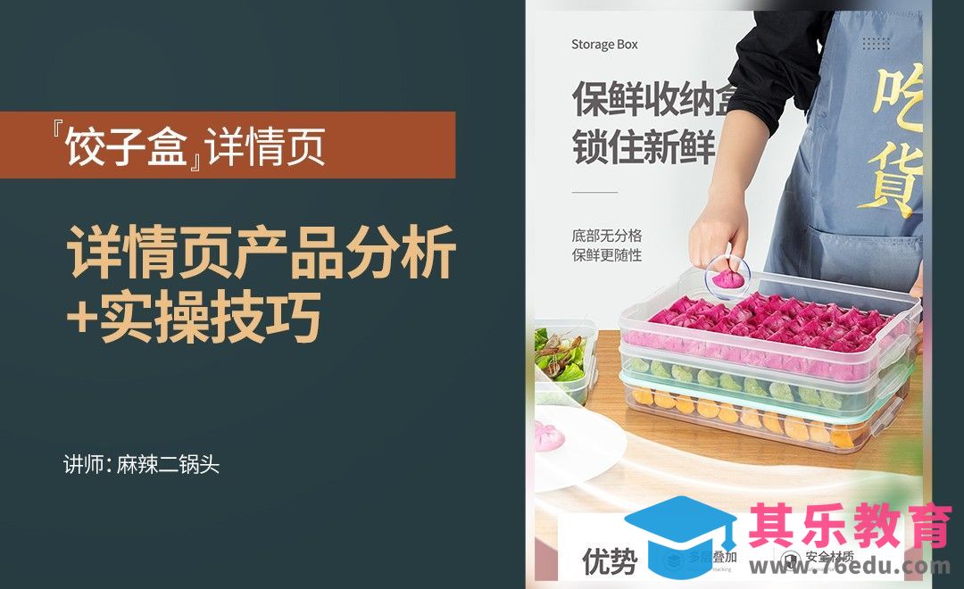 PS-饺子盒详情页思路+实操（上）[虎课网电商运营视频教程][最新电商教程全集MP4 ]-第1张图片-我要自学网