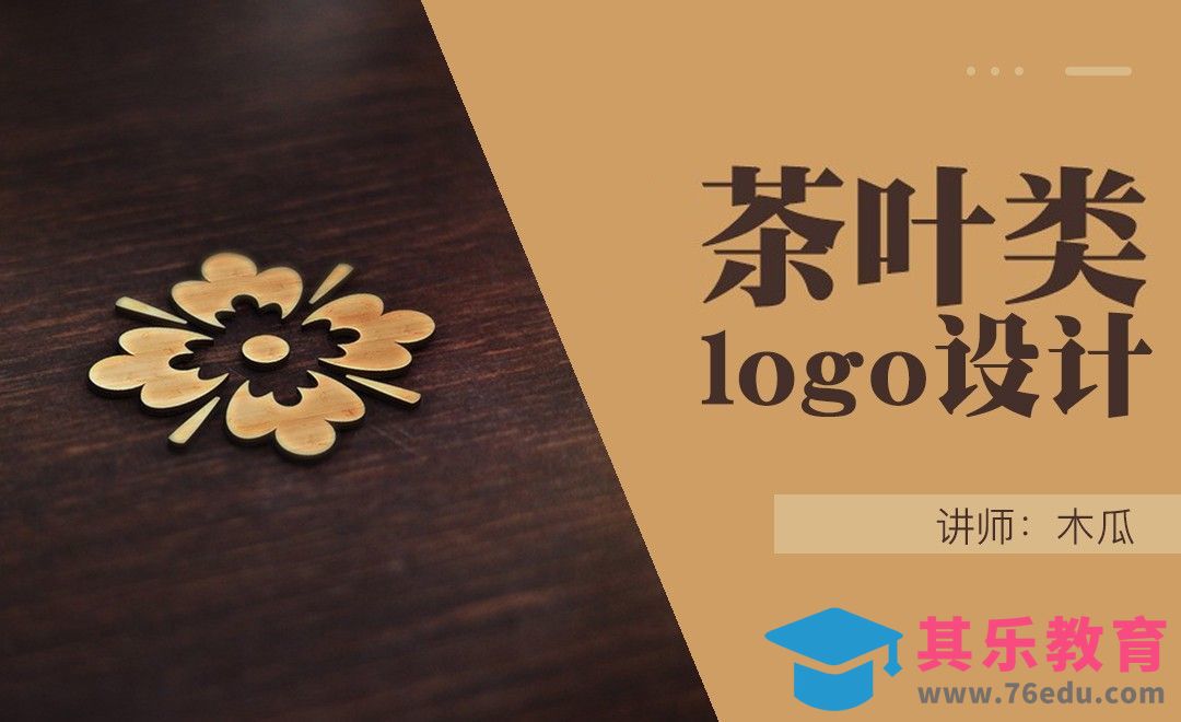 AI-茶叶 LOGO 设计[虎课网品牌设计视频教程][logo包装设计教程全集MP4 ]-第1张图片-我要自学网