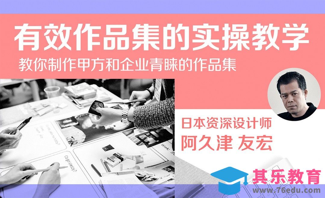 有效作品集的实操教学[虎课网最新视频教程][免费高清MP4教程全集 ]-第1张图片-我要自学网