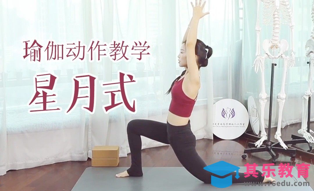 星月式-瑜伽动作视频教学[虎课网最新视频教程][兴趣生活教程全集MP4 ]-第1张图片-我要自学网