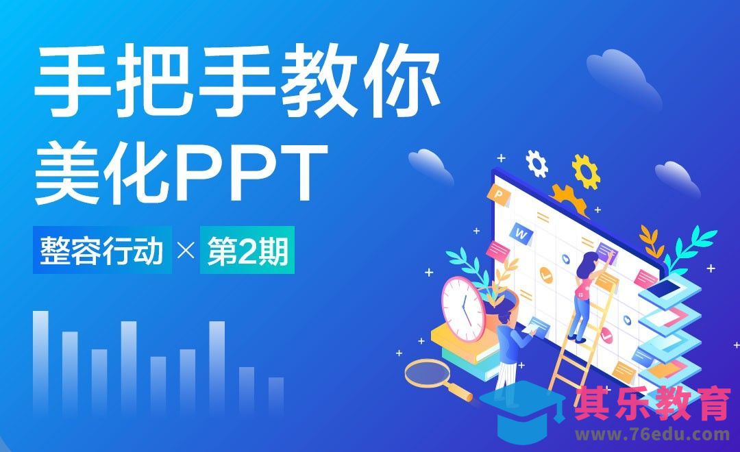 演讲型PPT的整容美化[虎课网办公职场视频教程][办公职场教程全集MP4 ]-第1张图片-我要自学网