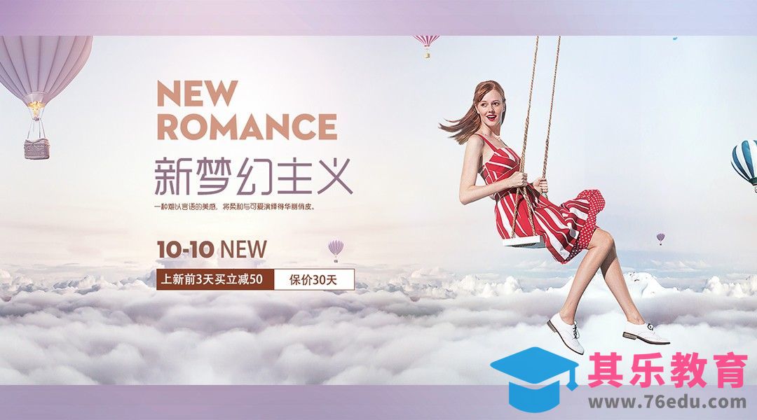 PS-女装上新-电商合成[平面设计视频教程][海报设计MP4高清全集 ]-第1张图片-我要自学网