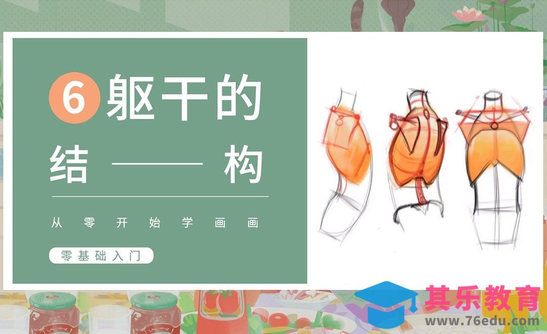 PS-人体基础-躯干结构[虎课网绘画插画视频教程][ipad商业插画MP4教程全集 ]-第1张图片-我要自学网