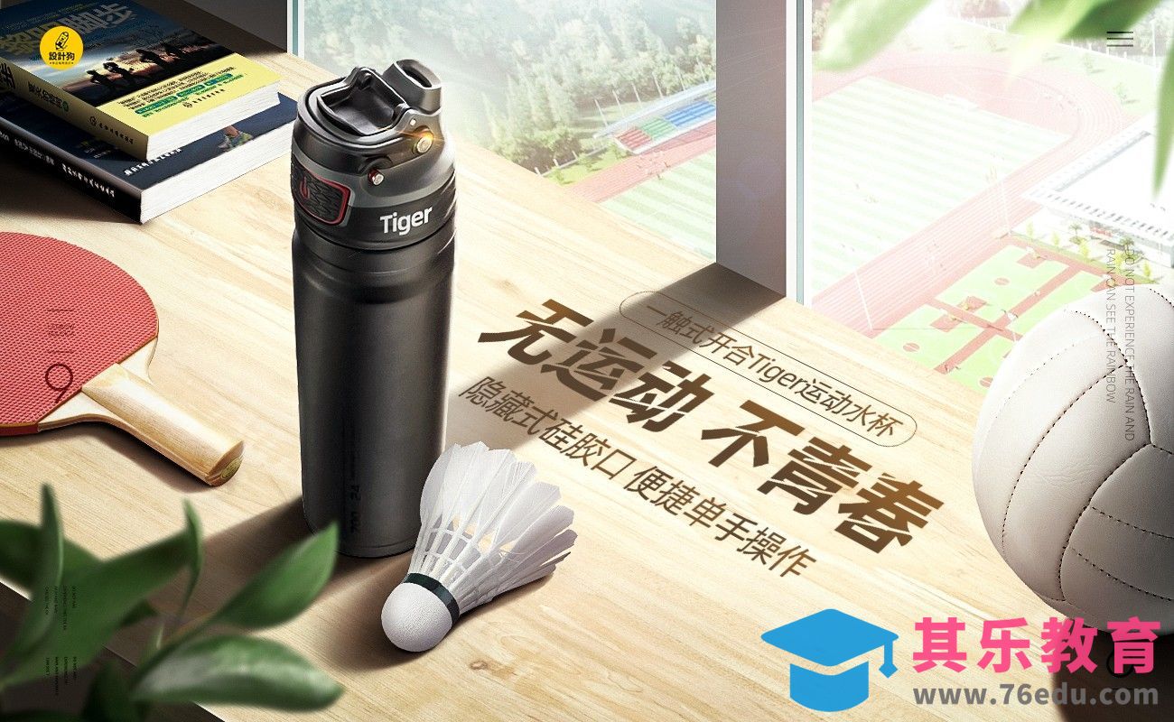 PS-运动水杯海报合成-场景搭建[平面设计视频教程][海报设计MP4高清全集 ]-第1张图片-我要自学网