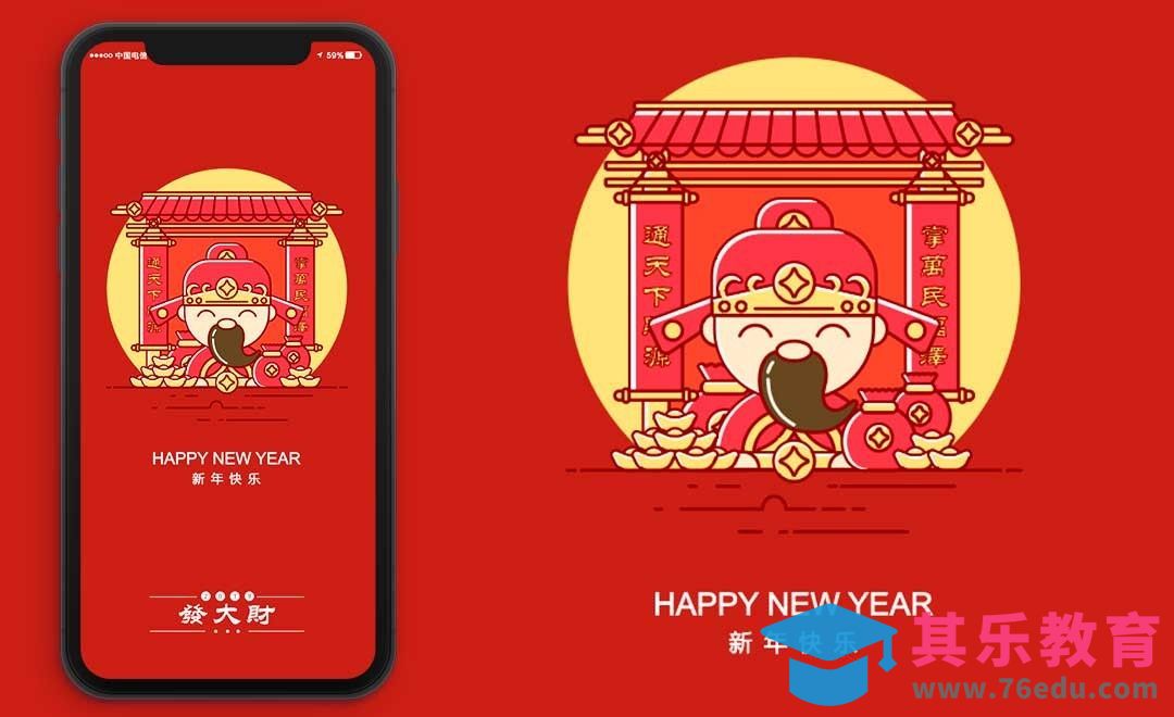 AI-鼠绘-春节喜庆迎财神闪屏[虎课网绘画插画视频教程][ipad商业插画MP4教程全集 ]-第1张图片-我要自学网