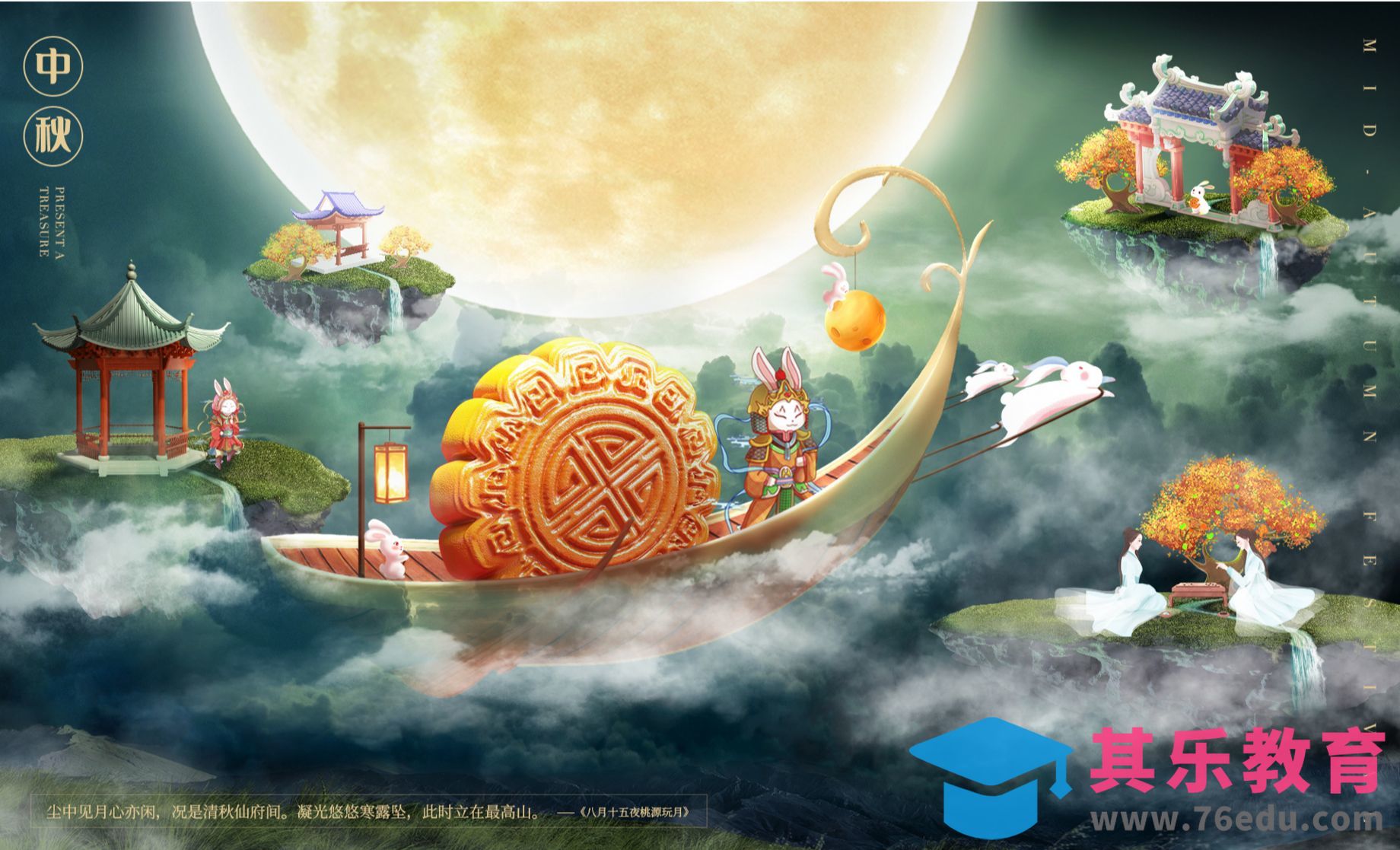 PS-【中秋献宝】奇幻创意海报[虎课网平面设计视频教程][图片排版配色MP4高清全集 ]-第1张图片-我要自学网