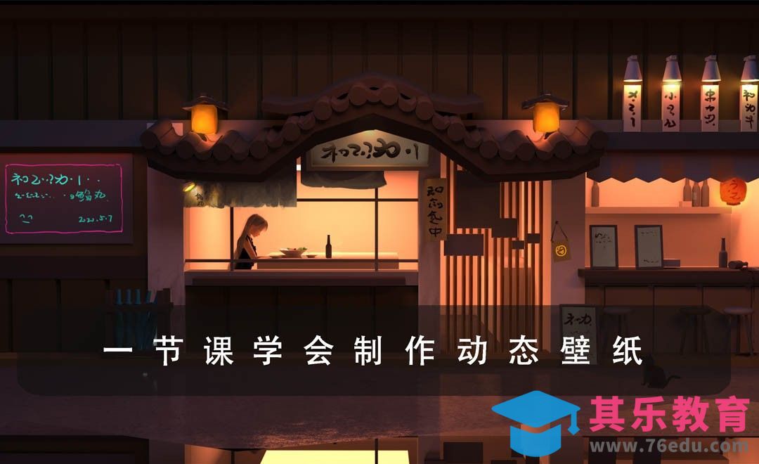 教你如何制作自己的动态桌面[虎课网绘画插画视频教程][ipad商业插画MP4教程全集 ]-第1张图片-我要自学网