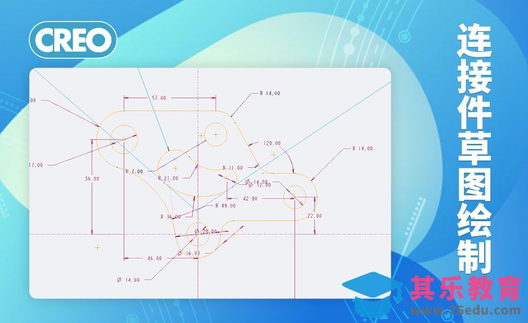 Creo-连接件草图绘制[虎课网最新视频教程][免费高清MP4教程全集 ]-第1张图片-我要自学网