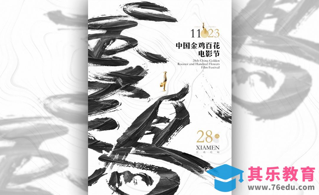 PS-金鸡奖毛笔字创意海报[虎课网平面设计视频教程][图片排版配色MP4高清全集 ]-第1张图片-我要自学网