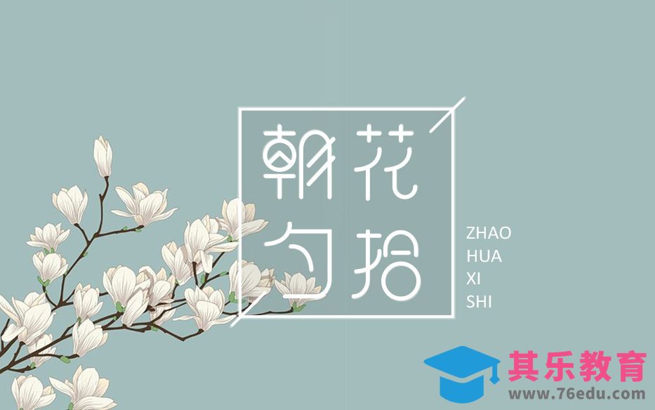 AI-朝花夕拾[虎课网平面设计视频教程][字体设计教程MP4高清全集 ]-第1张图片-我要自学网