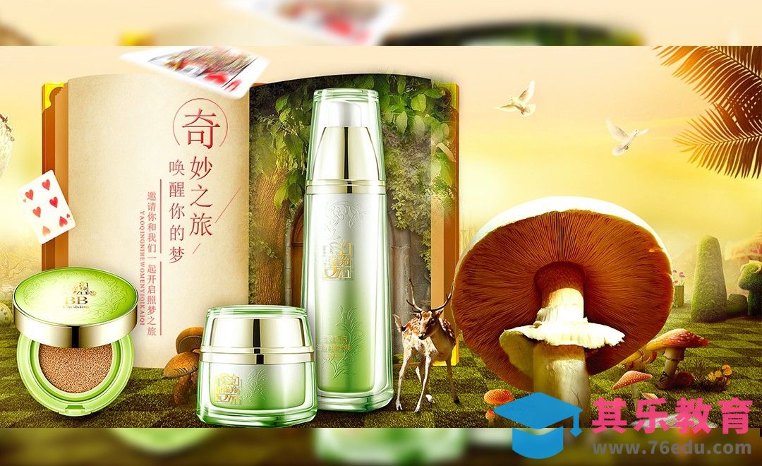 PS-奇妙之旅美美妆创意合成海报[虎课网平面设计视频教程][图片排版配色MP4高清全集 ]-第1张图片-我要自学网