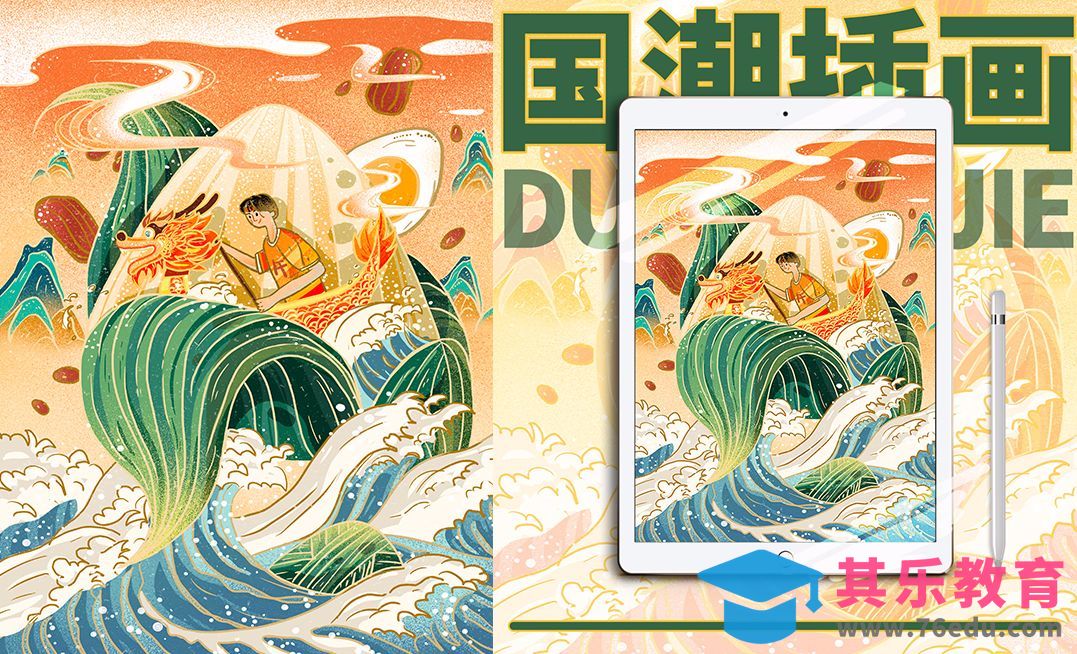 PS-板绘-原创国潮风端午节节日肌理插画[虎课网绘画插画视频教程][ipad商业插画MP4教程全集 ]-第1张图片-我要自学网