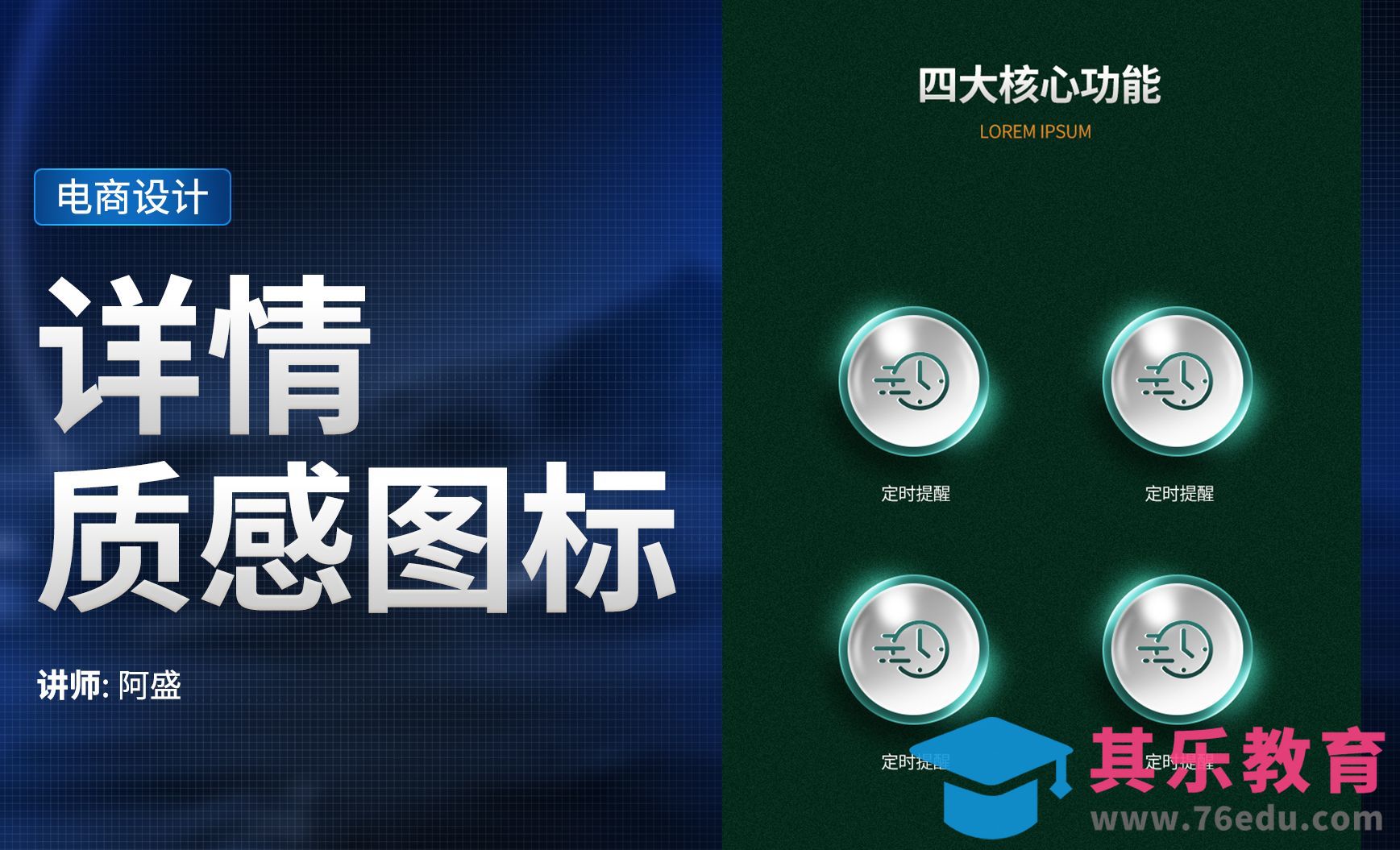 PS-详情金属质感图标[虎课网电商运营视频教程][最新电商教程全集MP4 ]-第1张图片-我要自学网