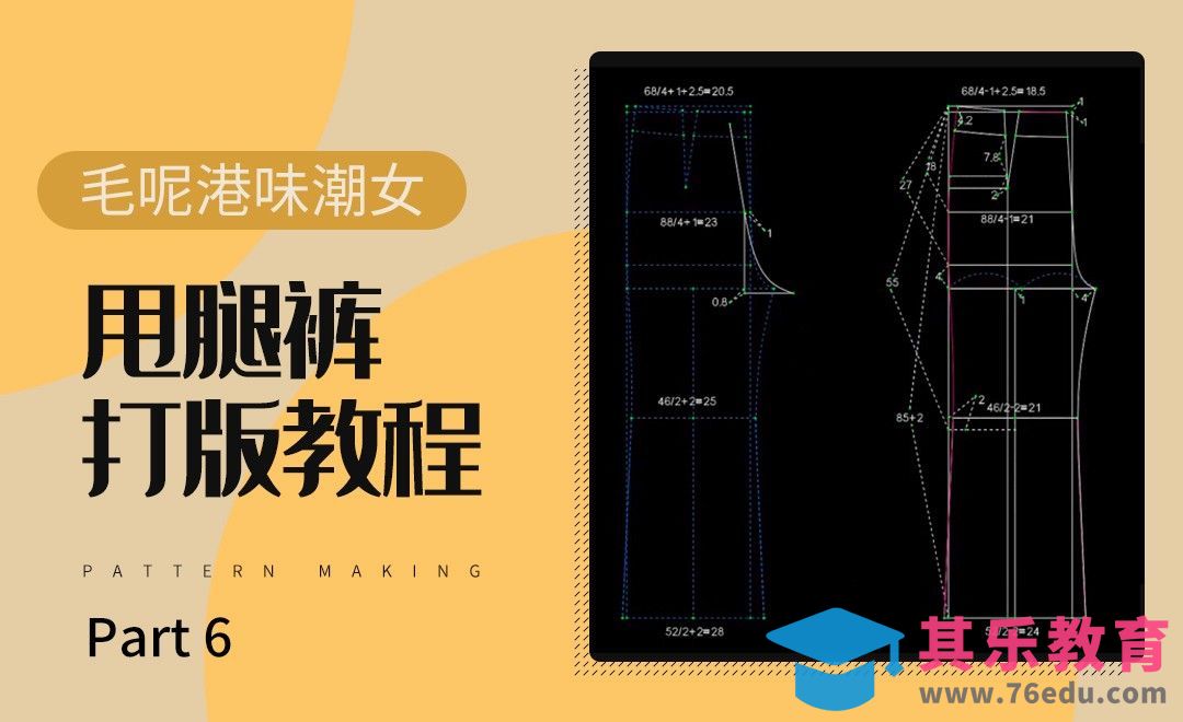 ET(CAD)-毛呢港味潮女甩腿裤打版教程-06[虎课网最新视频教程][免费高清MP4教程全集 ]-第1张图片-我要自学网