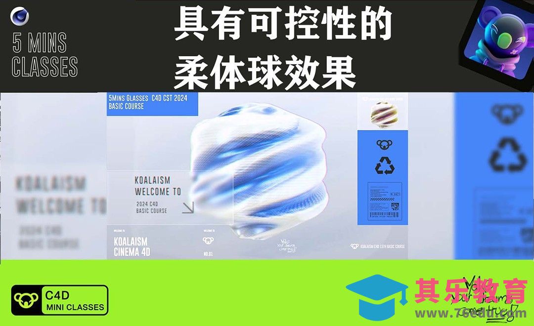 C4D+OC-可控性的柔体球动画[虎课网C4D设计视频教程][产品数码建模MP4教程全集 ]-第1张图片-我要自学网