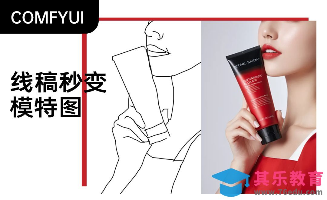 LibLib-ComfyUI线稿秒变模特图[虎课网AICG人工智能视频教程][MP4高清全集 ]-第1张图片-我要自学网