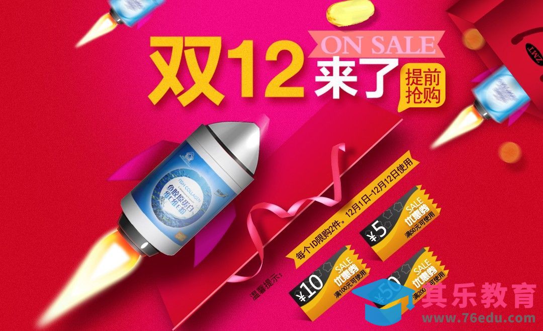 PS-双12营养品合成促销海报[虎课网平面设计视频教程][图片排版配色MP4高清全集 ]-第1张图片-我要自学网