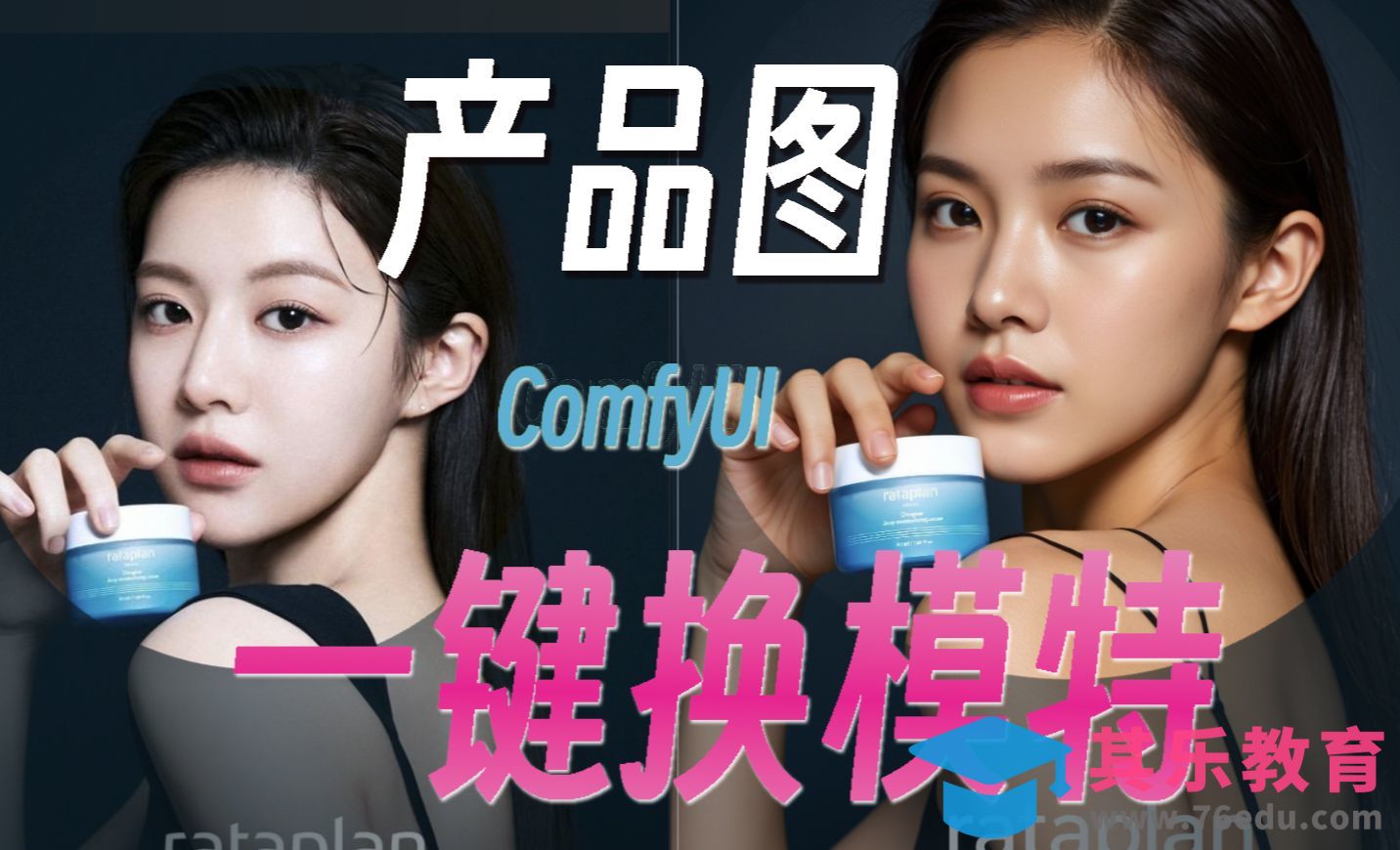 【ComfyUI+Flux】工作流讲解-产品图一键换模特！[虎课网AICG人工智能视频教程][MP4高清全集 ]-第1张图片-我要自学网