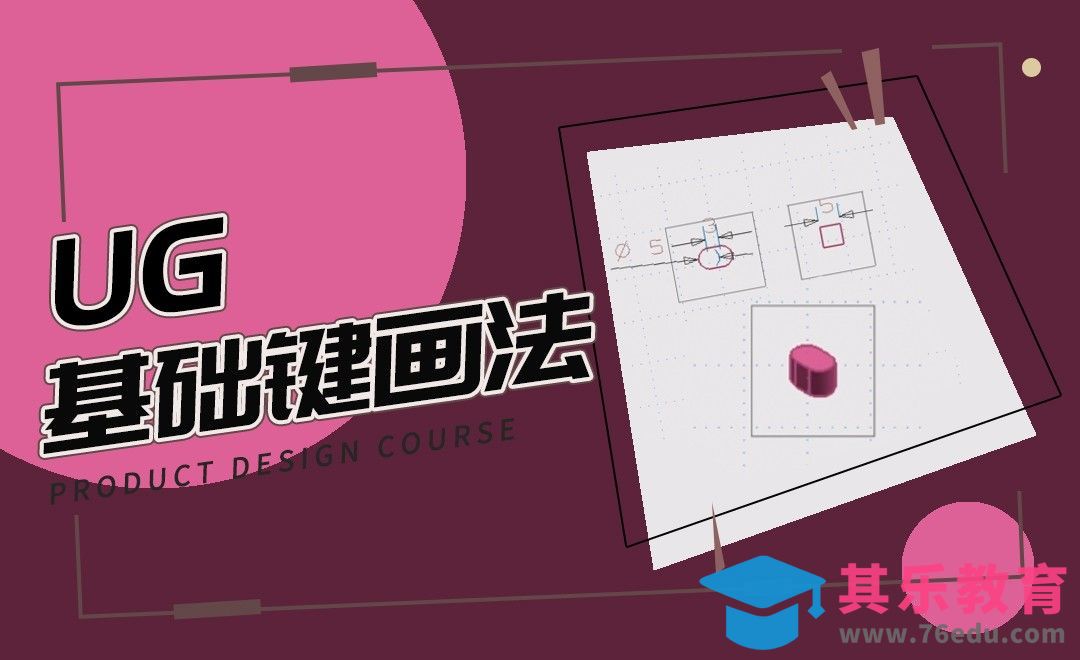 UG-基础键画法及工程图[虎课网最新视频教程][免费高清MP4教程全集 ]-第1张图片-我要自学网
