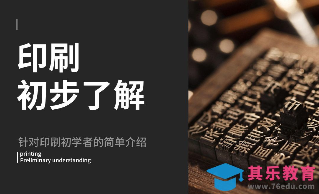 印刷行业知识-新人小白需知[虎课网品牌设计视频教程][logo包装设计教程全集MP4 ]-第1张图片-我要自学网