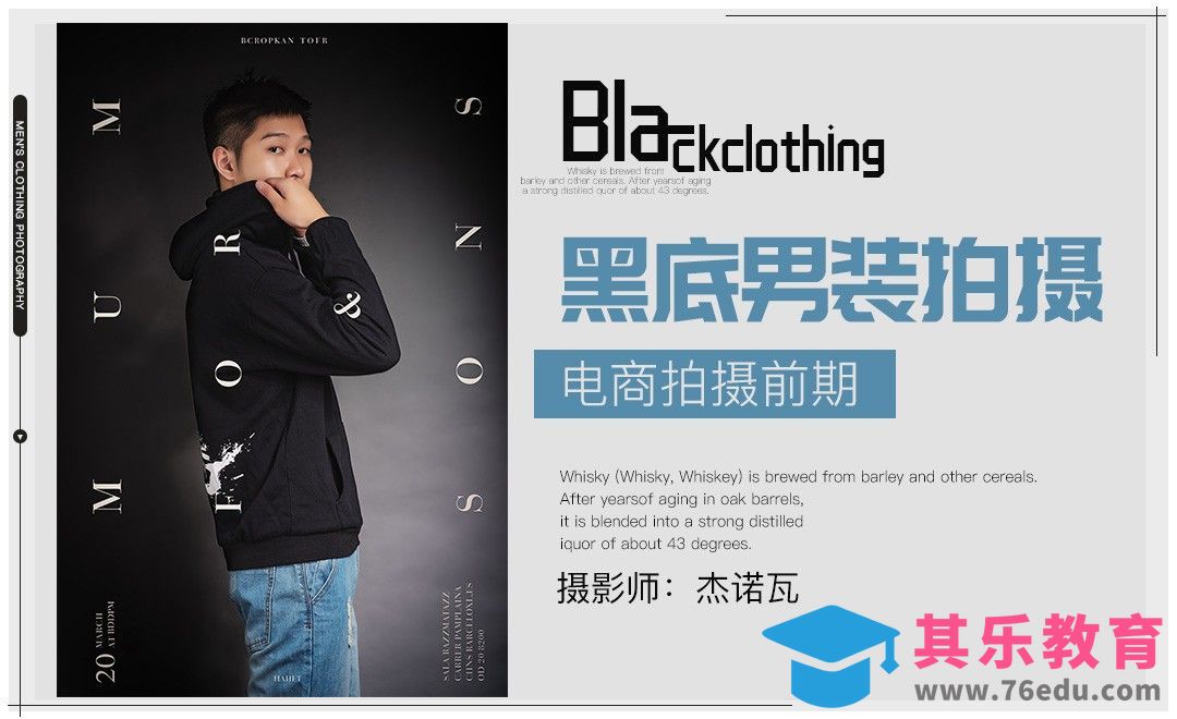 淘宝摄影前期：黑底男装拍摄[虎课网手机摄影入门视频教程][MP4产品摄影教程全集 ]-第1张图片-我要自学网